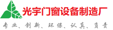 眉山光宇门窗制造厂